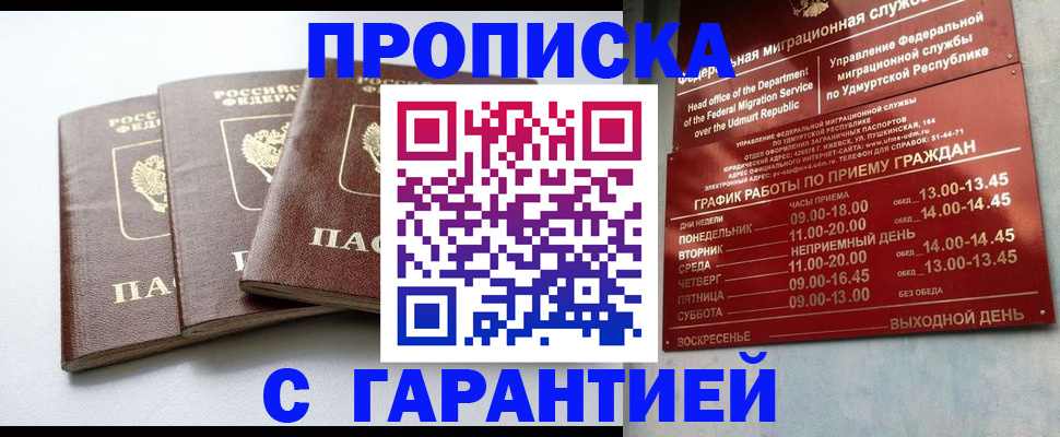 временная регистрация надежно в Эртили