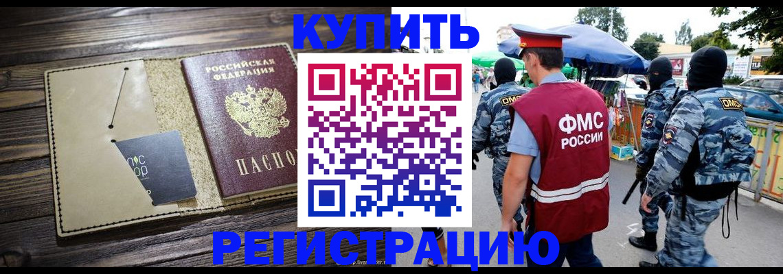 прописка штамп в Эртили