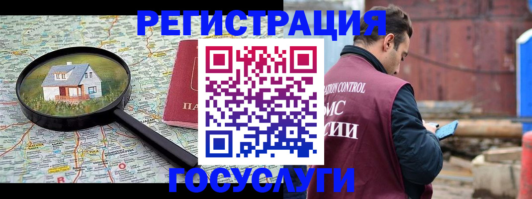 временная регистрация купить в Эртили