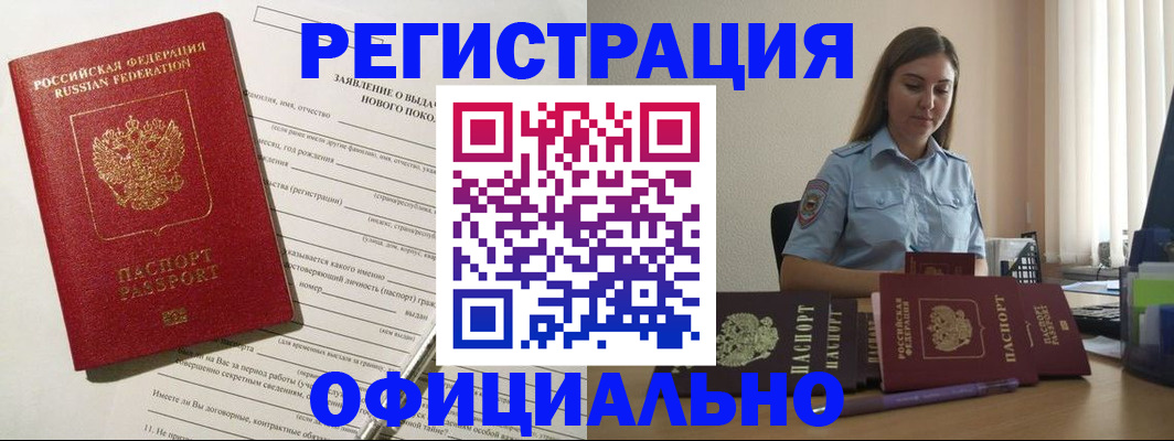 временная регистрация в Эртили